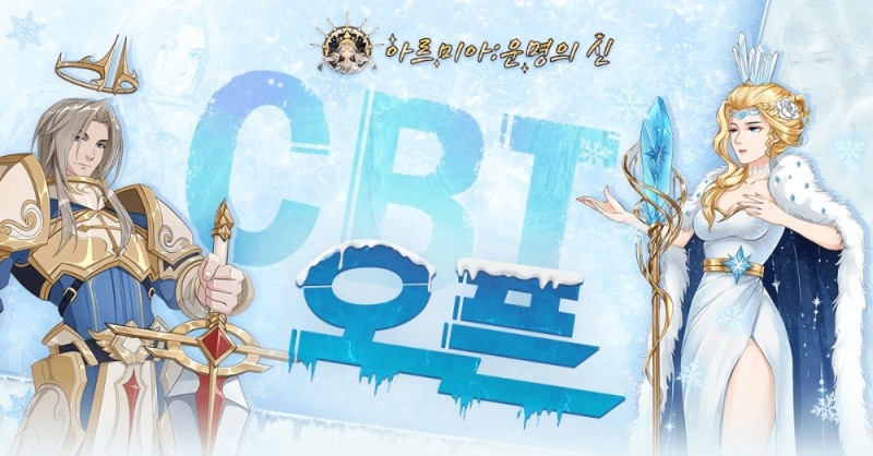 아르미아: 운명의 신, CBT 통해 출시 사전 점검 돌입