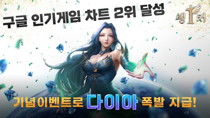 방치형 RPG 게임 ‘랭커’, 구글플레이 롤플레잉 인기 1위 기념이벤트