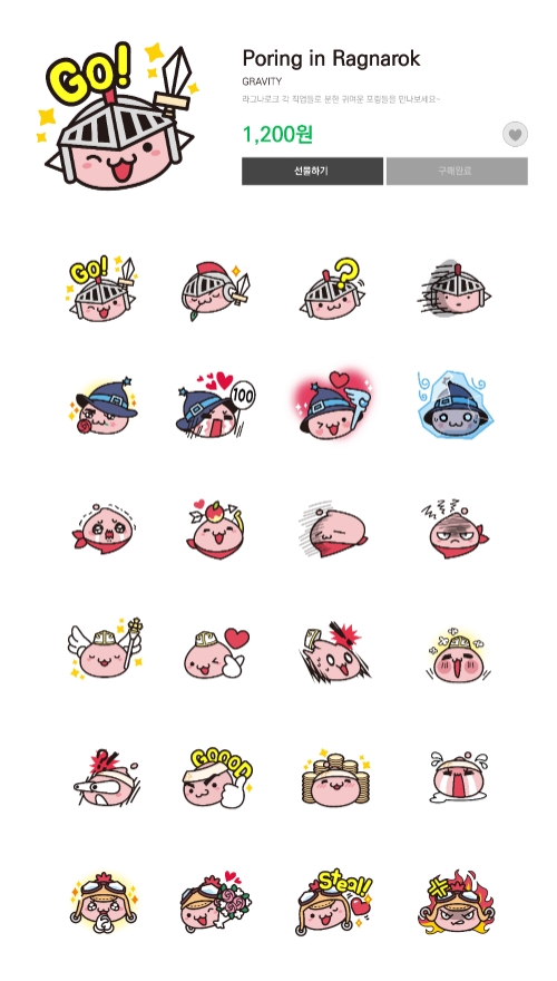 '라그나로크' 이모티콘 3탄.