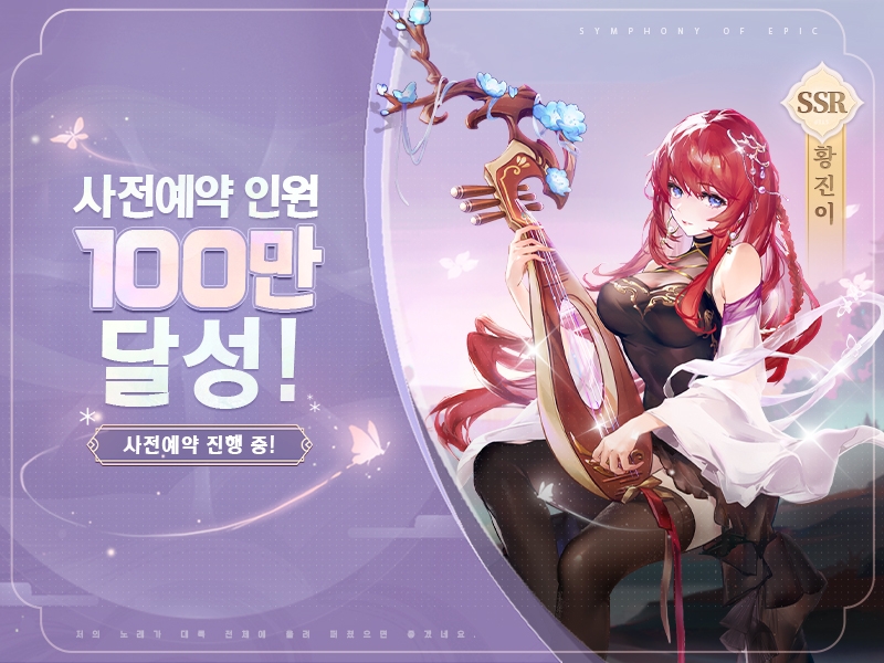 권상우가 선택한 '심포니오브에픽', 사전예약 100만 돌파