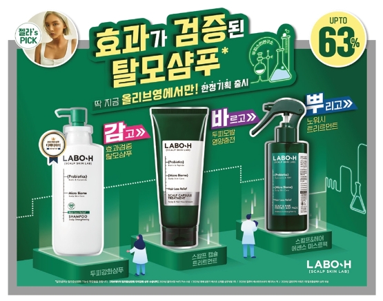 라보에이치, 최대 63% 할인하는 올리브영 기획전 진행