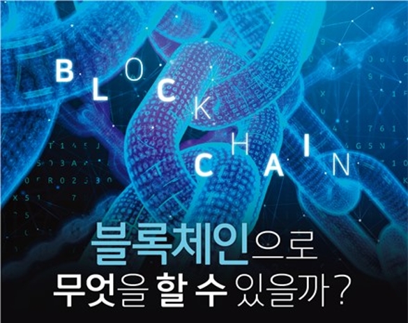 포항테크노파크, ‘블록체인 특강 및 기술세미나’ 개최