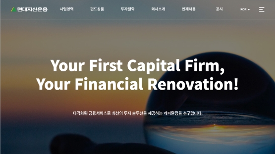 현대자산운용, 주식 운용 체질 개선 나선다