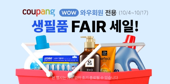 쿠팡, 인기 생필품 모아 ‘10월 생필품 페어’ 진행