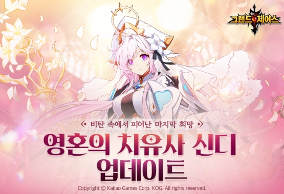 카카오게임즈 모바일 RPG ‘그랜드체이스’, 신규 영웅 ‘신디’ 전격 업데이트