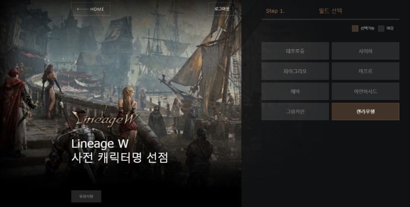 엔씨소프트 '리니지W', 신규 월드 개설하고 6차 ‘캐릭터명 선점’ 시작