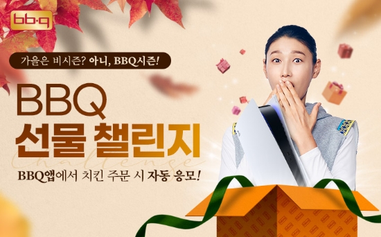 이미지 제공 = BBQ치킨