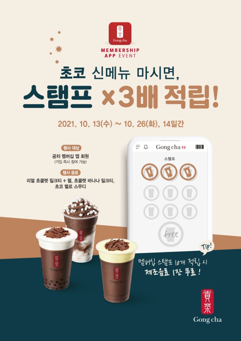 공차코리아, 초콜렛 3종 신메뉴 출시