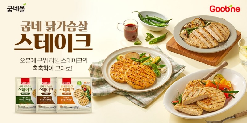 굽네몰 ’굽네 닭가슴살 스테이크’