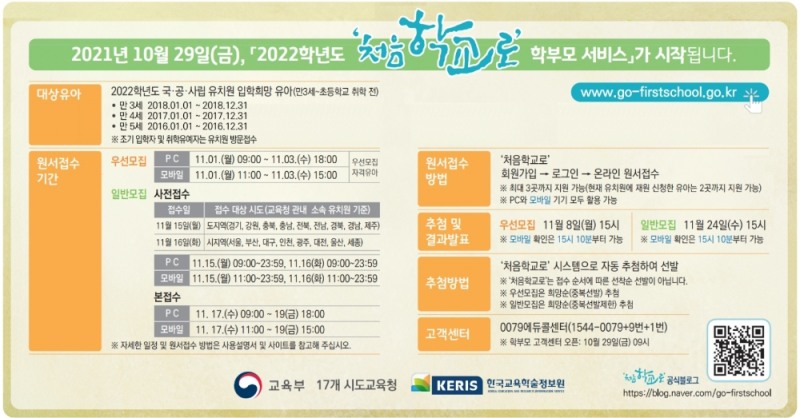 충남교육청, 2022학년도 ‘처음학교로’ 유치원 유아모집 실시