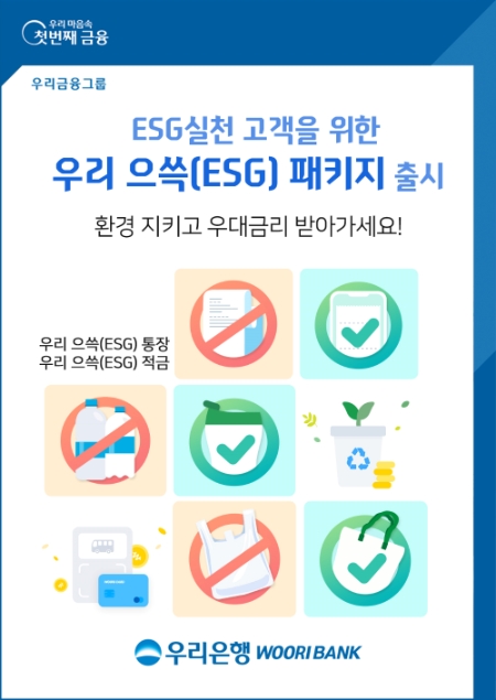 이미지 제공 = 우리은행