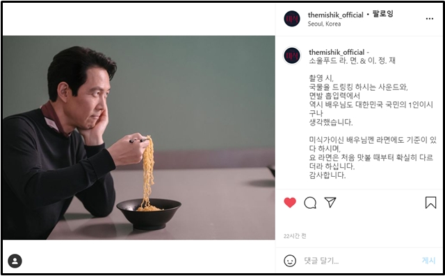 ‘The 미식’, 배우 이정재 광고 촬영 현장 SNS 통해 공개