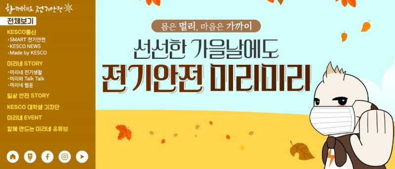 사진=전기안전공사