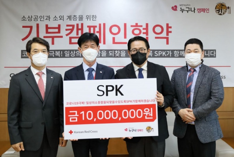 사진 왼쪽부터 대한적십자사 이재승 모금전략본부장, 대한적십자사 박종술 사무총장 직무대리, SPK 신철우 사장, SPK 최원중 차장