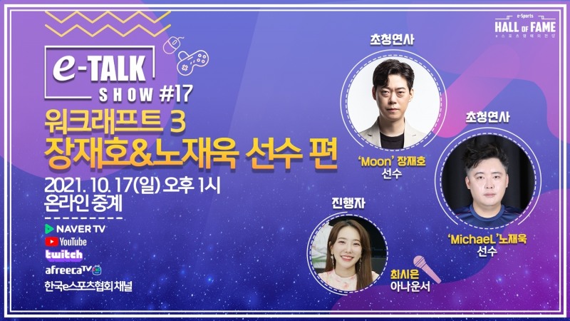 사진 출처=한국e스포츠협회.