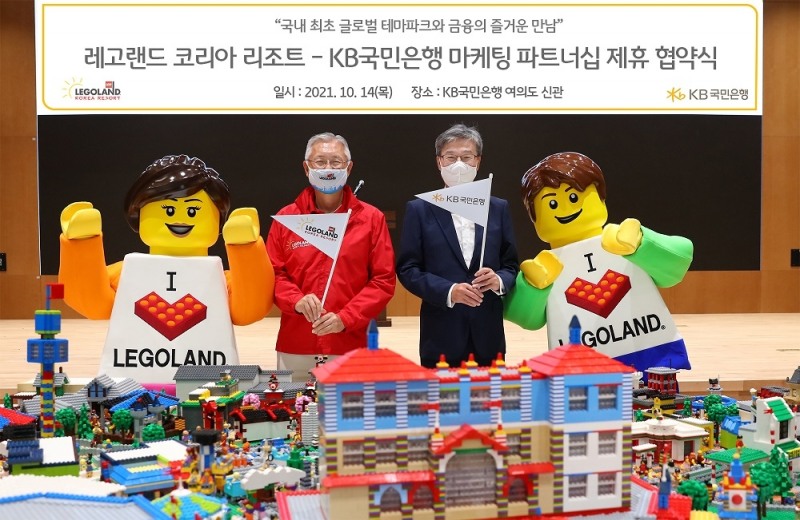 레고랜드 코리아 리조트가 KB국민은행과 마케팅 파트너십을 위한 업무 협약을 체결했다.