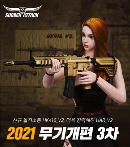 넥슨, '서든어택' 신규 돌격소총 'HK416_v2' 추가