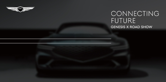 제네시스, 콘셉트카 ‘제네시스 엑스 로드쇼’ 개최