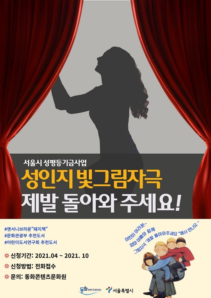 동화콘텐츠문화원, 서울시 성 평등기금 사업 선정 공연 실시