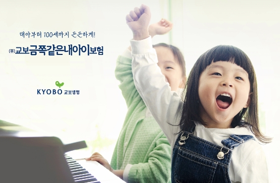 교보생명, 14일 '금쪽같은내아이보험'·'마이핏건강보험' 등 2종 출시