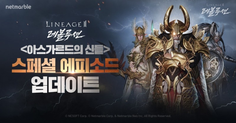 리니지2 레볼루션, 북유럽 신화 최고 신 '오딘' 등장