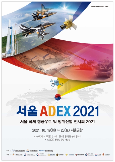 티켓링크, ‘서울 ADEX 2021’ 티켓 단독 판매