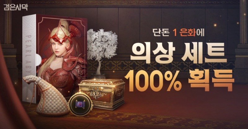 펄어비스 '검은사막', 1은화에 의상 판매 등 핼러윈 이벤트 진행