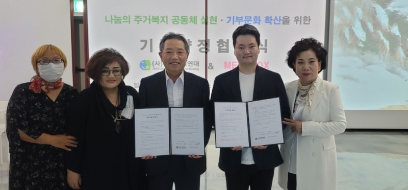 주거복지연대, 메타박스와 기부약정협약 체결