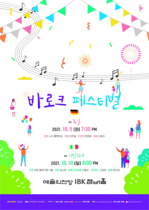 바로크 페스티벌 포스터 / 이미지 = 한화그룹 제공