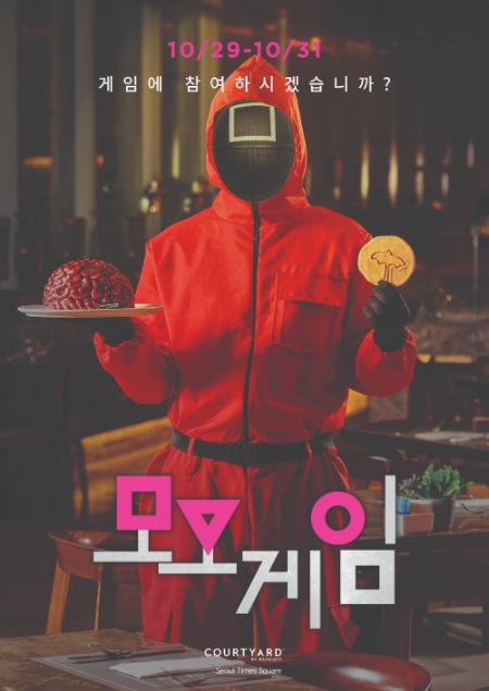 이미지 제공 = 코드야트 메리어트 서울 타임스퀘어