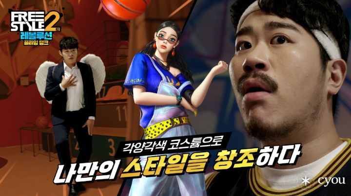프리스타일2: 레볼루션 플라잉덩크, 인게임 코스튬 영상 공개