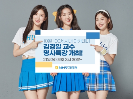 사진 제공 = NH투자증권