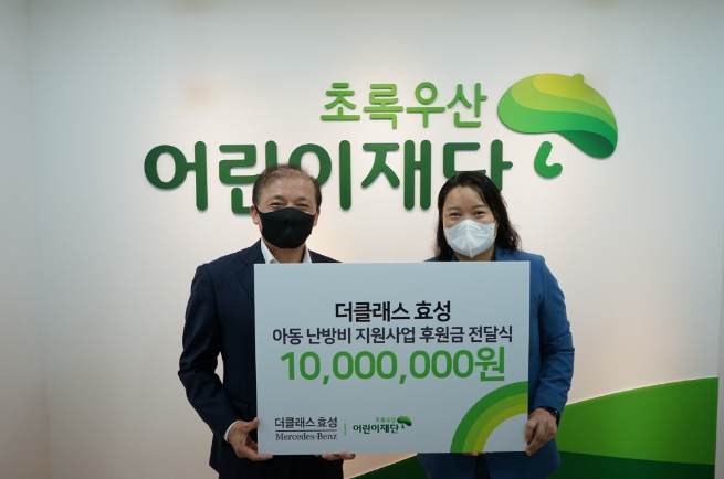 더클래스 효성, '초록우산어린이재단'에 1000만원 기부