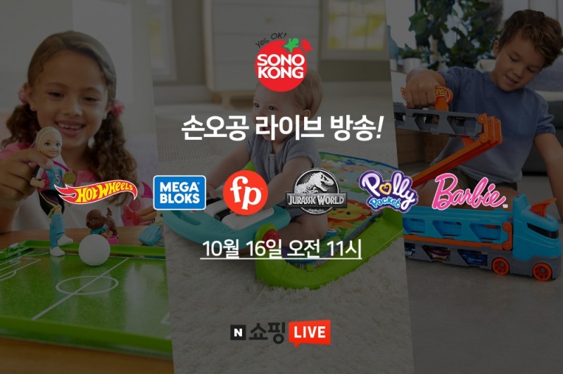 손오공, 16일 오전 11시 네이버쇼핑 페스타 기념 라이브 방송 진행