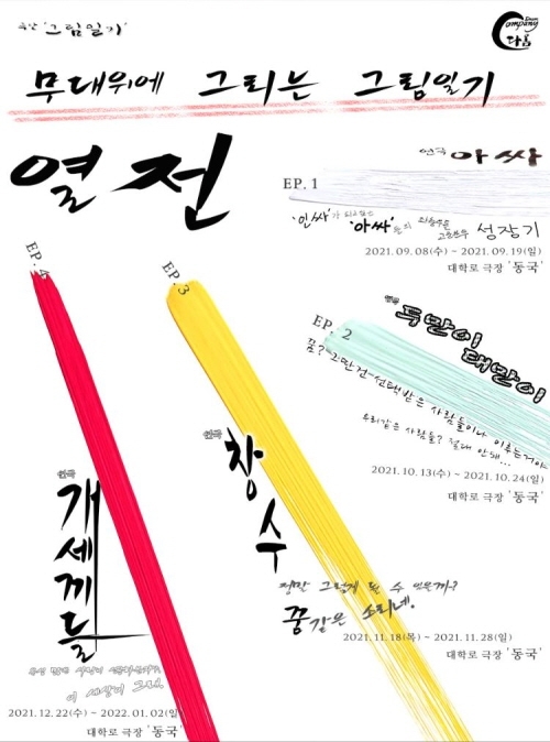 한국문화정보원 문화포털, 풍성한 가을에 어울리는 공연 추천 TOP 3