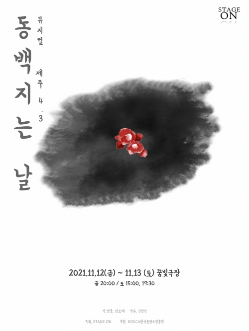 한국문화정보원 문화포털, 풍성한 가을에 어울리는 공연 추천 TOP 3