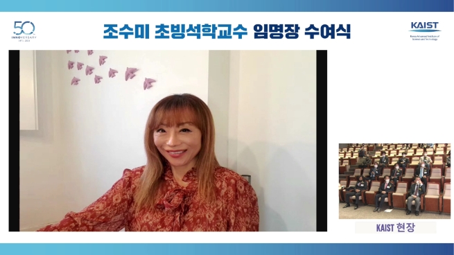 KAIST, 소프라노 '조수미'씨 초빙석학교수에 임명