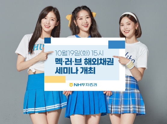 NH투자증권, 유튜브 채널서 ‘QV시크릿 클래스-해외채권 웹세미나’ 개최