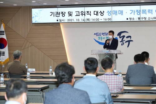 인천 동구, 기관장·고위직 대상 성매매·가정폭력 예방 교육 실시