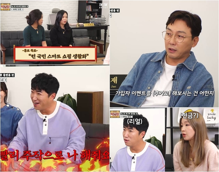 웹 에능 탁재훈의 탁사장 캡처