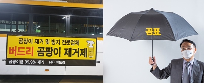버드리, 나노다이아몬드 함유 곰팡이제거제 청소세제 출시