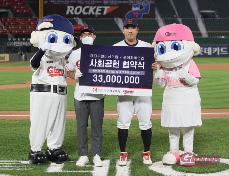 프로야구 롯데, 메디우먼 여성의원과 미혼모 종합검진 및 출산 지원 프로그램 공동 진행