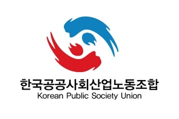 한국공공사회산업노동조합, ‘왜곡된 기사 정정 보도하라’ 성명 발표