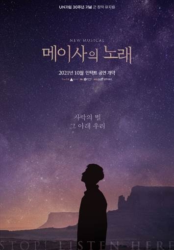 뮤지컬 '메이사의 노래' 포스터_하우팜즈 제공