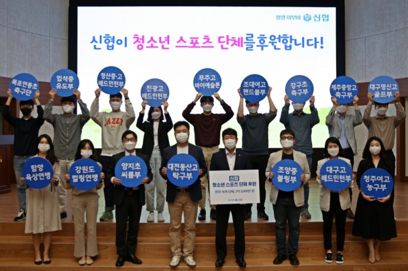 지난 15일 대전 서구 둔산동 소재 신협중앙회관에서 열린 '지역스포츠 단체(클럽) 후원 전달식에 참석한 김윤식 신협중앙회장과 관계자들이 단체사진을 촬영하고 있다. (사진=신협 제공)