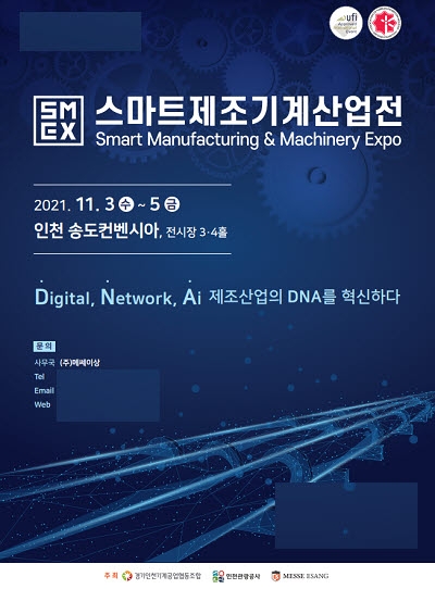 비즈니스 인공지능 ERP 공급 기업, 단디코리아 2021 스마트제조·기계산업전(SMEX 2021) 참가