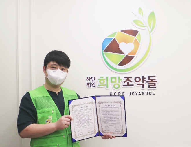 사진 = 기부단체 희망조약돌 제공)