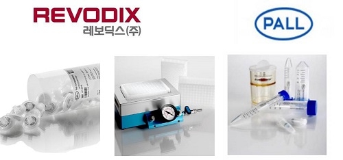 레보딕스㈜, PALL社의 바이오 전문 여과, 분리, 정제 제품 공급