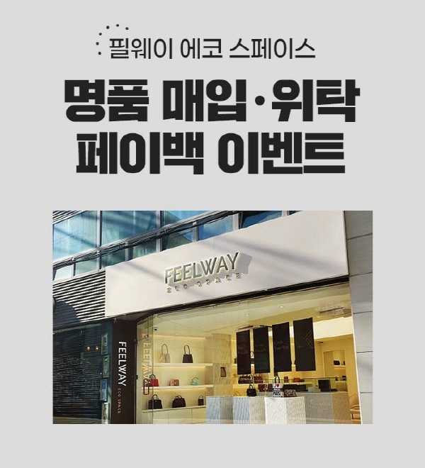 필웨이