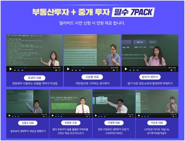 랜드프로 강남학원, 공인중개사 시험대비·부동산창업사관학교 RSA 진행